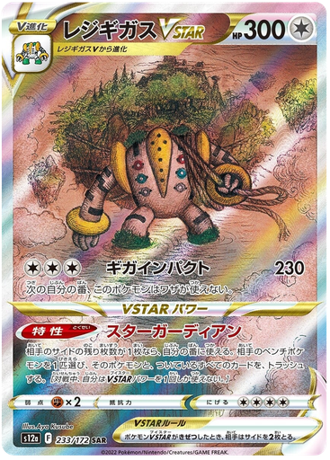 [Regigigas VSTAR S12A 233/172 SAR JPN] Regigigas VSTAR S12A 233/172 SAR JPN