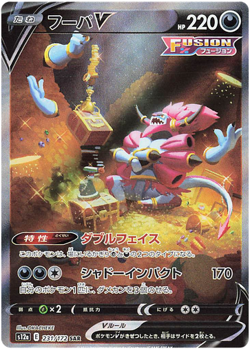 [Hoopa V S12A 231/172 SAR JPN] Hoopa V S12A 231/172 SAR JPN