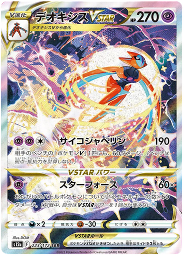 [Deoxys VSTAR S12A 223/172 SAR JPN] Deoxys VSTAR S12A 223/172 SAR JPN