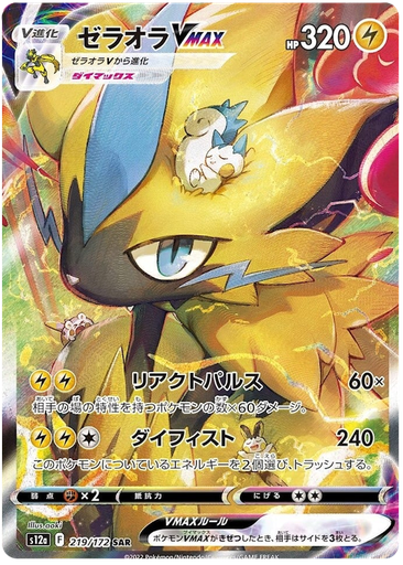 [Zeraora VMAX S12A 219/172 SAR JPN] Zeraora VMAX S12A 219/172 SAR JPN