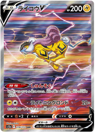 [Raikou S12A 218/172 SAR JPN] Raikou S12A 218/172 SAR JPN
