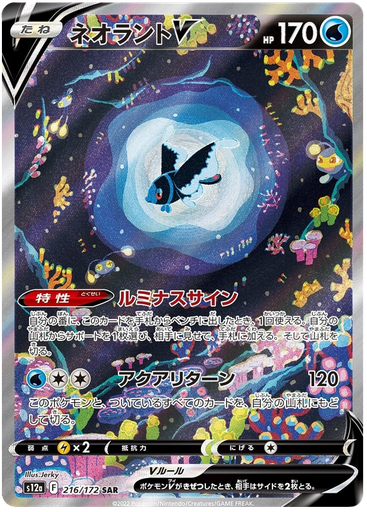 [Lumineon V S12A 216/172 SAR JPN] Lumineon V S12A 216/172 SAR JPN