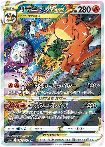 [Charizard VSTAR S12A 212/172 SAR JPN] Charizard VSTAR S12A 212/172 SAR JPN