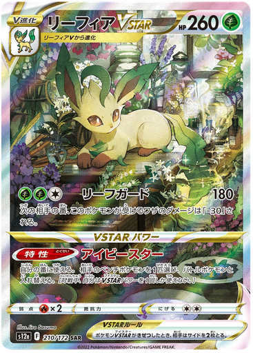 [Leafeon VSTAR S12A 210/172 SAR JPN] Leafeon VSTAR S12A 210/172 SAR JPN