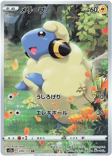 [Mareep S12A 209/172 AR JPN] Mareep S12A 209/172 AR JPN