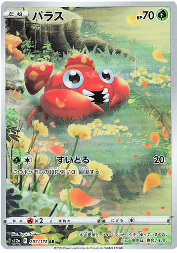 [Paras S12A 207/172 AR JPN] Paras S12A 207/172 AR JPN