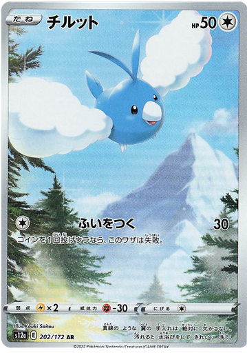 [Swablu S12A 202/172 AR JPN] Swablu S12A 202/172 AR JPN