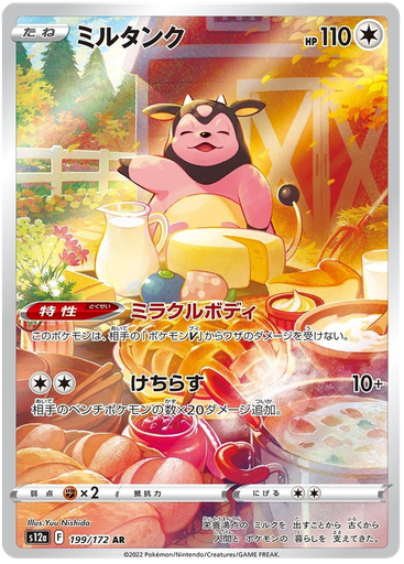 [Miltank S12A 199/172 AR JPN] Miltank S12A 199/172 AR JPN