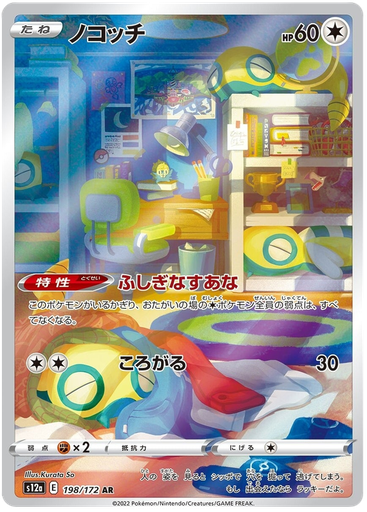 [Dunsparce S12A 198/172 AR JPN] Dunsparce S12A 198/172 AR JPN