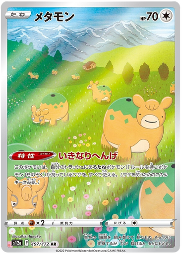 [Ditto S12A 197/172 AR JPN] Ditto S12A 197/172 AR JPN
