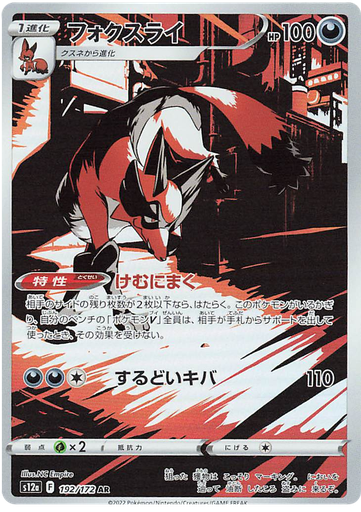 [Thievul S12A 194/172 AR JPN] Thievul S12A 194/172 AR JPN