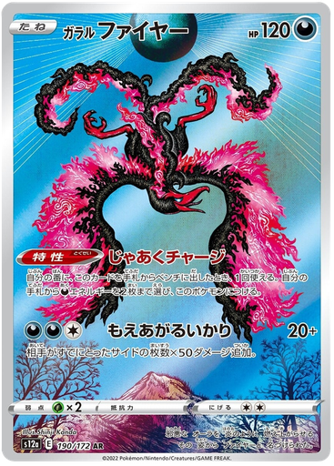 [Galarian Moltres S12A 192/172 AR JPN] Galarian Moltres S12A 192/172 AR JPN