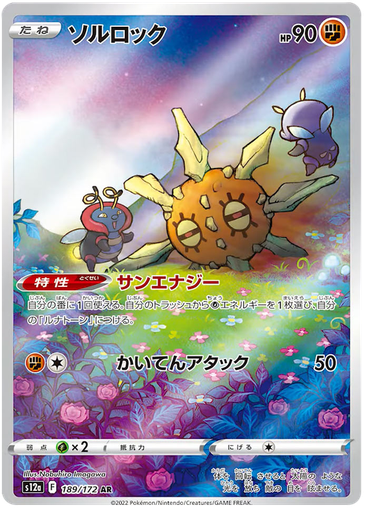 [Solrock S12A 191/172 AR JPN] Solrock S12A 191/172 AR JPN