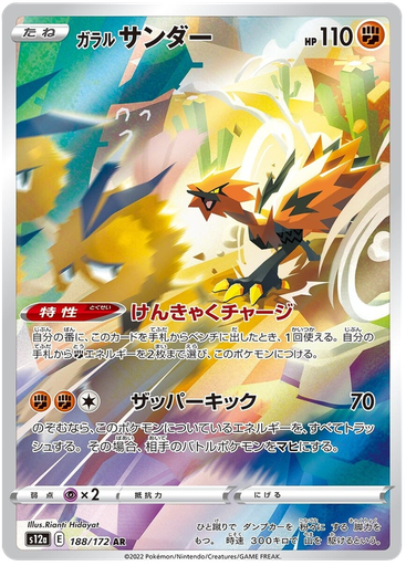 [Galarian Zapdos S12A 190/172 AR JPN] Galarian Zapdos S12A 190/172 AR JPN
