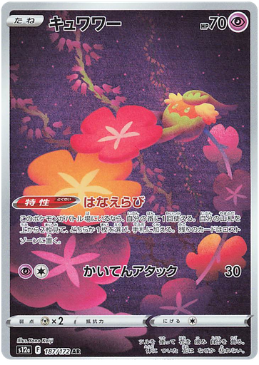 [Comfey S12A 189/172 AR JPN] Comfey S12A 189/172 AR JPN