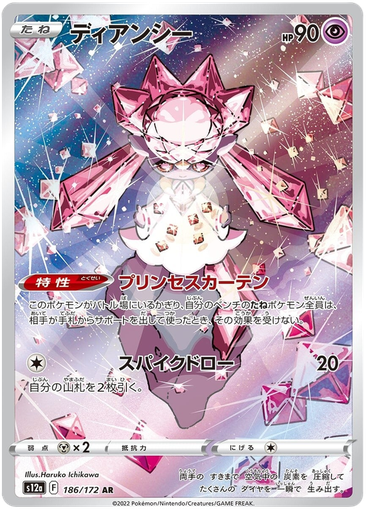 [Diancie S12A 188/172 AR JPN] Diancie S12A 188/172 AR JPN