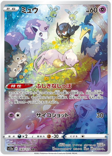 [Mew S12A 185/172 AR JPN] Mew S12A 185/172 AR JPN