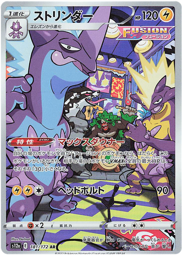 [Toxtricity S12A 181/172 AR JPN] Toxtricity S12A 181/172 AR JPN
