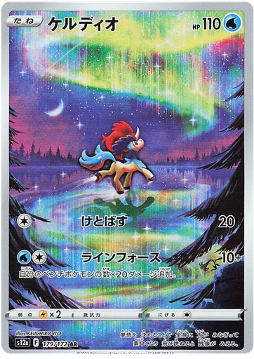 [Keldeo S12A 179/172 AR JPN] Keldeo S12A 179/172 AR JPN