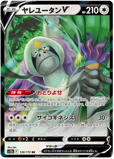 [Oranguru V S12A 130/172 RR JPN] Oranguru V S12A 130/172 RR JPN