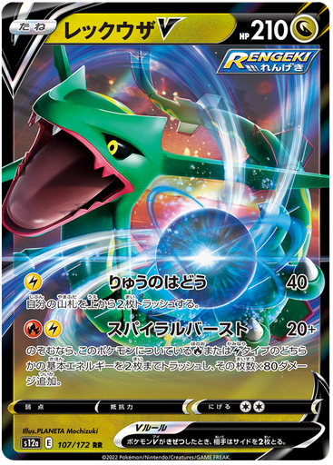 [Rayquaza V S12A 107/172 RR JPN] Rayquaza V S12A 107/172 RR JPN