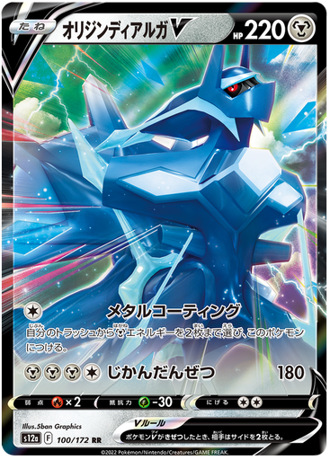 [Origin Forme Dialga V S12A 100/172 RR JPN] Origin Forme Dialga V S12A 100/172 RR JPN