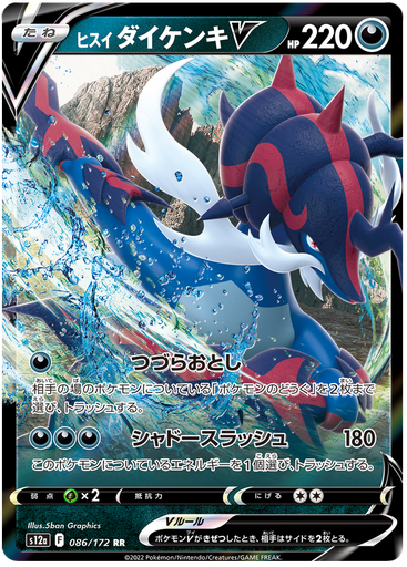 [Hisuian Samurott V S12A 086/172 RR JPN] Hisuian Samurott V S12A 086/172 RR JPN