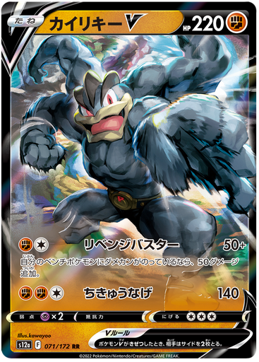 [Machamp V S12A 071/172 RR JPN] Machamp V S12A 071/172 RR JPN