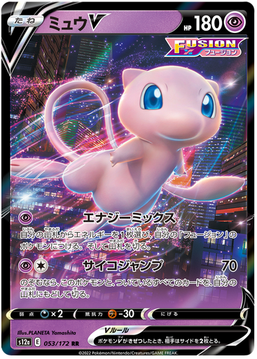 [Mew V S12A 053/172 RR JPN] Mew V S12A 053/172 RR JPN