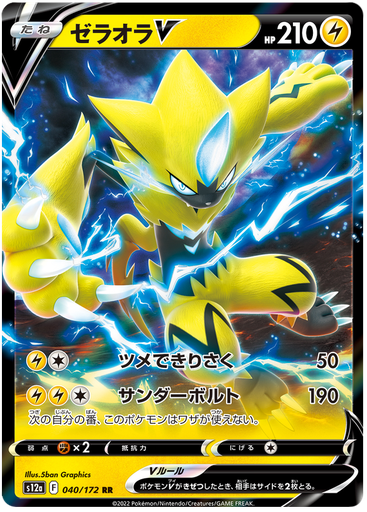 [Zeraora V S12A 040/172 RR JPN] Zeraora V S12A 040/172 RR JPN