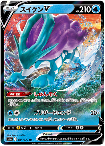 [Suicune V S12A 024/172 RR JPN] Suicune V S12A 024/172 RR JPN