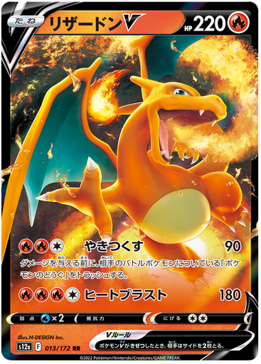 [Charizard V S12A 013/172 RR JPN] Charizard V S12A 013/172 RR JPN