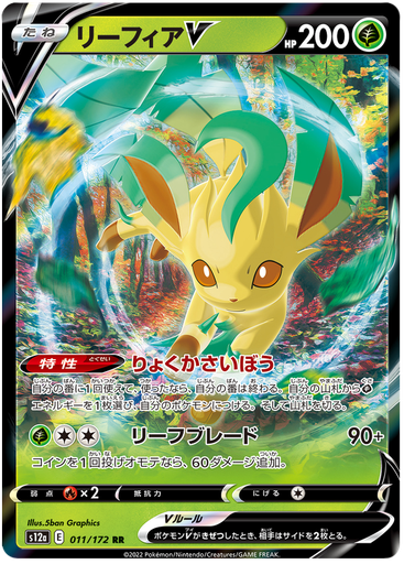 [Leafeon V S12A 011/172 RR JPN] Leafeon V S12A 011/172 RR JPN