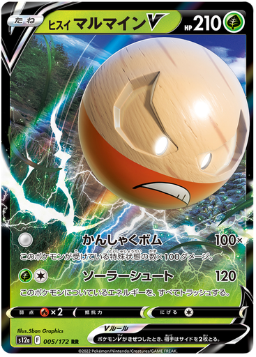[Hisuian Electrode V S12A 005/172 RR JPN] Hisuian Electrode V S12A 005/172 RR JPN