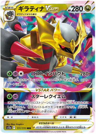 [Giratina VSTAR S12A 111/172 RRR JPN] Giratina VSTAR S12A 111/172 RRR JPN