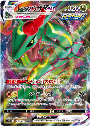 [Rayquaza VMAX S12A 108/172 RRR JPN] Rayquaza VMAX S12A 108/172 RRR JPN