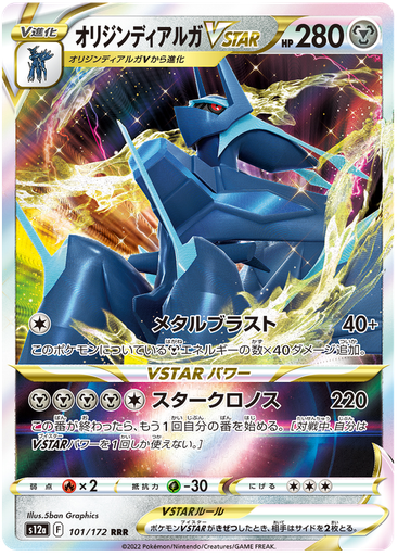 [Origin Forme Dialga VSTAR S12A 101/172 RRR JPN] Origin Forme Dialga VSTAR S12A 101/172 RRR JPN