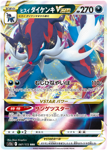 [Hisuian Samurott VSTAR S12A 087/172 RRR JPN] Hisuian Samurott VSTAR S12A 087/172 RRR JPN