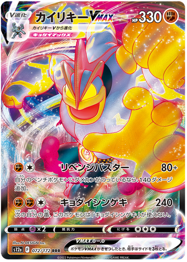 [Machamp VMAX S12A 072/172 RRR JPN] Machamp VMAX S12A 072/172 RRR JPN