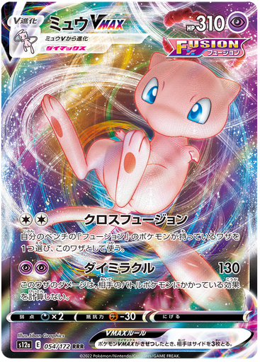 [Mew VMAX S12A 054/172 RRR JPN] Mew VMAX S12A 054/172 RRR JPN