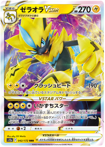 [Zeraora VSTAR S12A 042/172 RRR JPN] Zeraora VSTAR S12A 042/172 RRR JPN