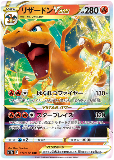 [Charizard VSTAR S12A 014/172 RRR JPN] Charizard VSTAR S12A 014/172 RRR JPN