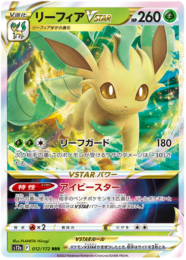 [Leafeon VSTAR S12A 012/172 RRR JPN] Leafeon VSTAR S12A 012/172 RRR JPN