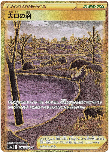 [Gapejaw Bog S12 125/098 UR JPN] Gapejaw Bog S12 125/098 UR JPN