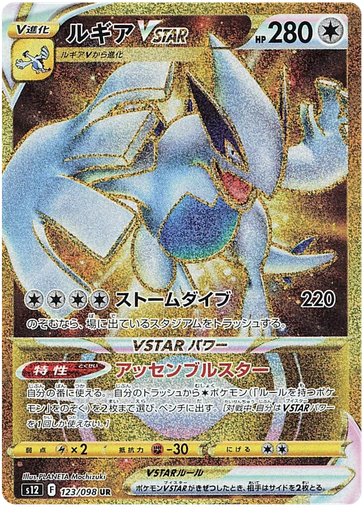 [Lugia VSTAR S12 123/098 UR JPN] Lugia VSTAR S12 123/098 UR JPN