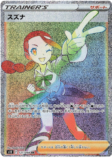 [Candice S12 121/098 HR JPN] Candice S12 121/098 HR JPN