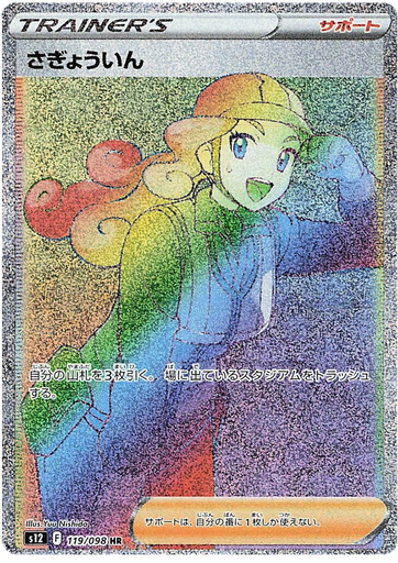 [Worker S12 119/098 HR JPN] Worker S12 119/098 HR JPN