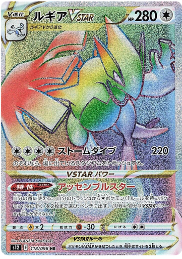 [Lugia VSTAR S12 118/098 HR JPN] Lugia VSTAR S12 118/098 HR JPN