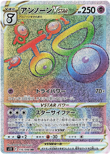 [Unown VSTAR S12 116/098 HR JPN] Unown VSTAR S12 116/098 HR JPN