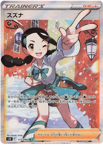 [Candice S12 113/098 SR JPN] Candice S12 113/098 SR JPN